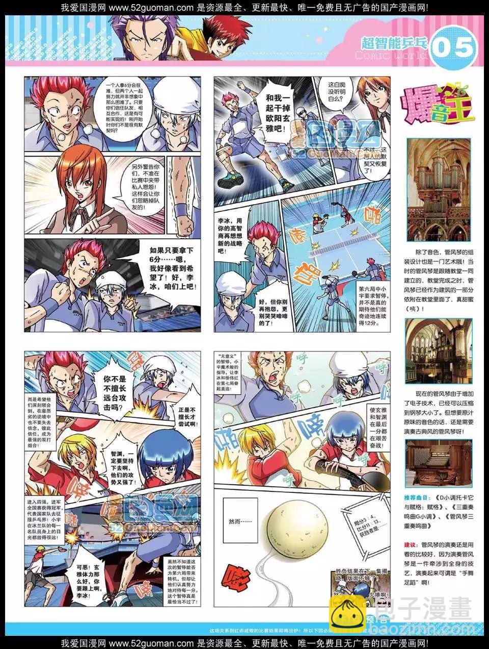 12年27期(1/2)-第92话