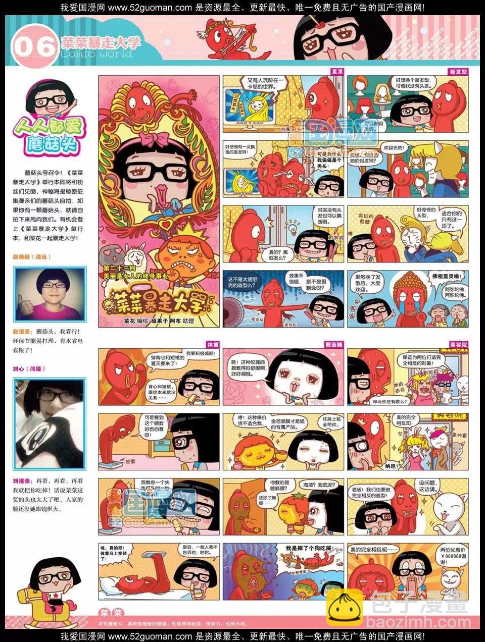 12年27期(1/2)-第92话