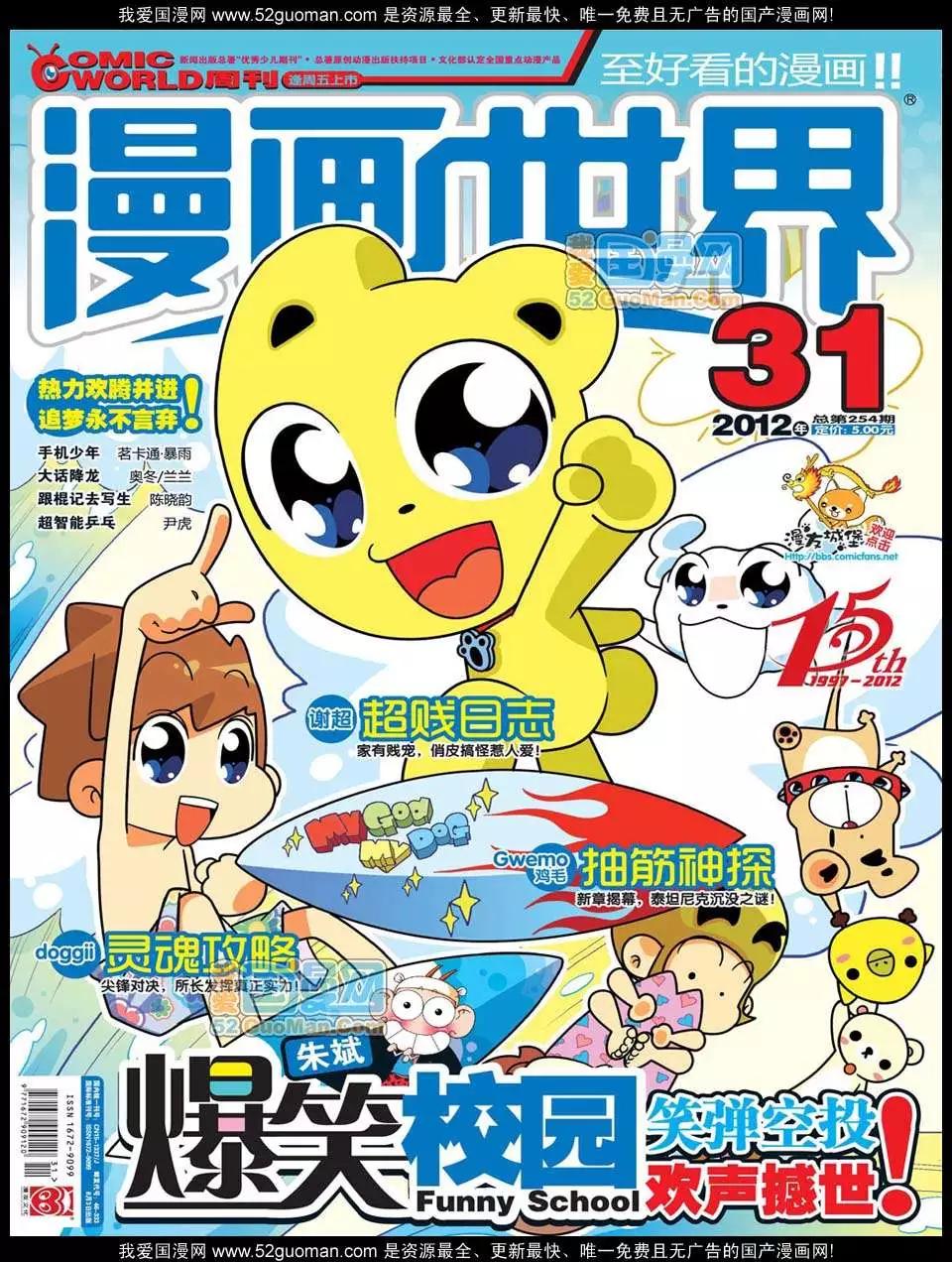 12年31期(1/2)-第94话