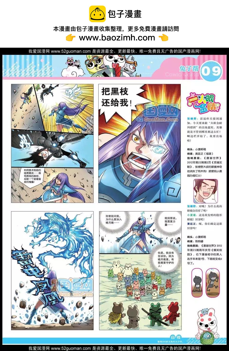 12年31期(1/2)-第94话