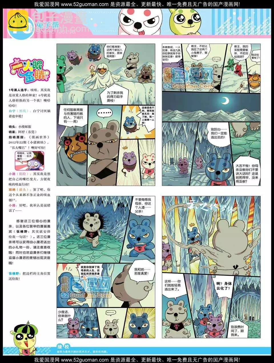 12年31期(1/2)-第94话