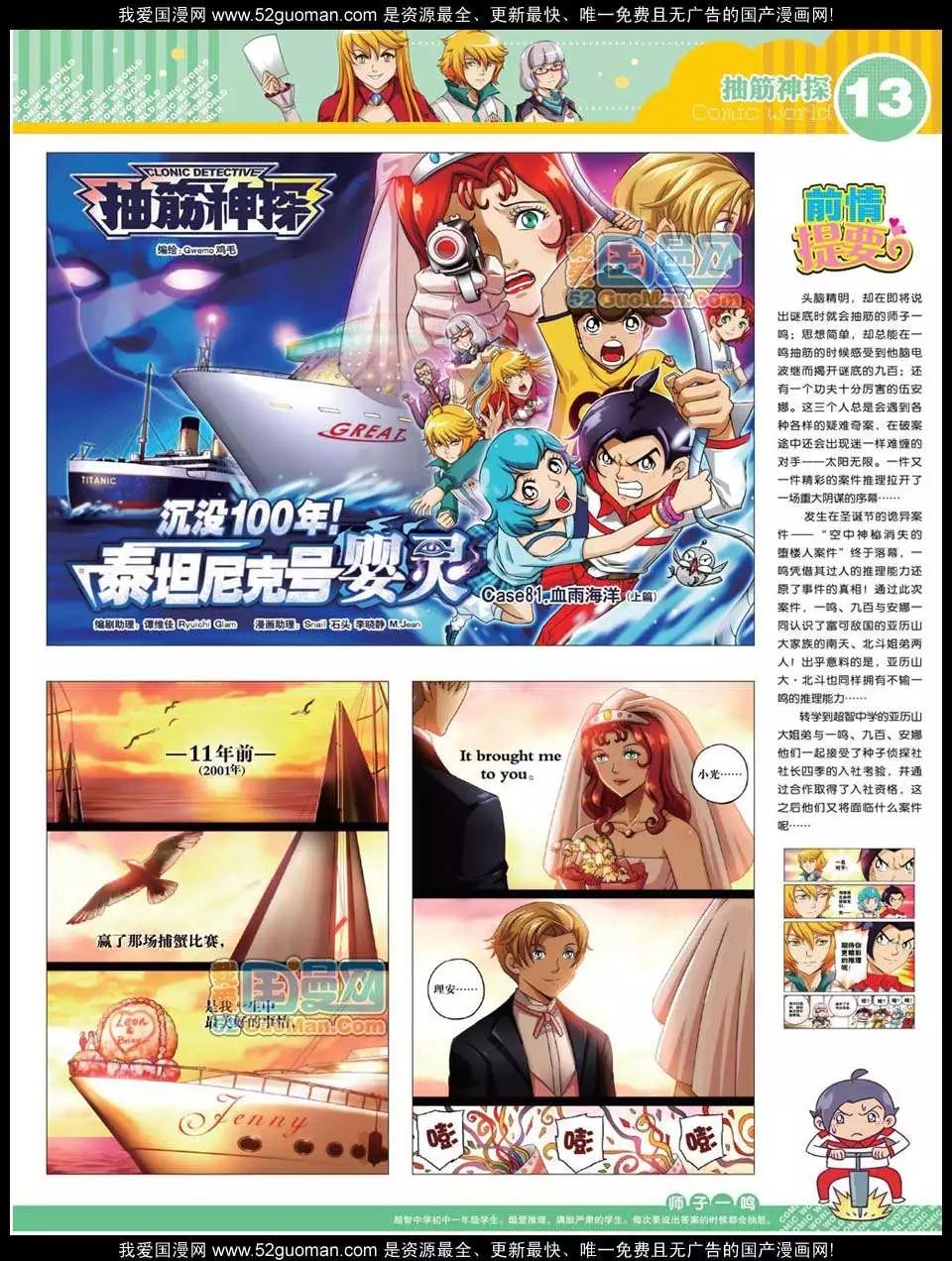 12年31期(1/2)-第94话