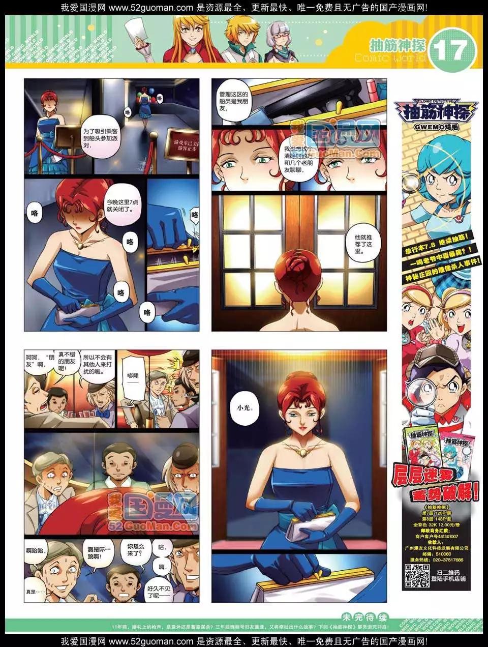 12年31期(1/2)-第94话