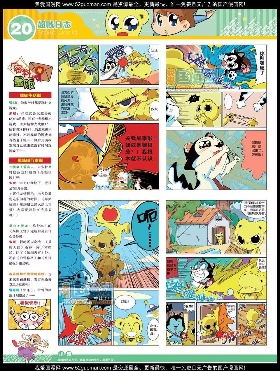 12年31期(1/2)-第94话