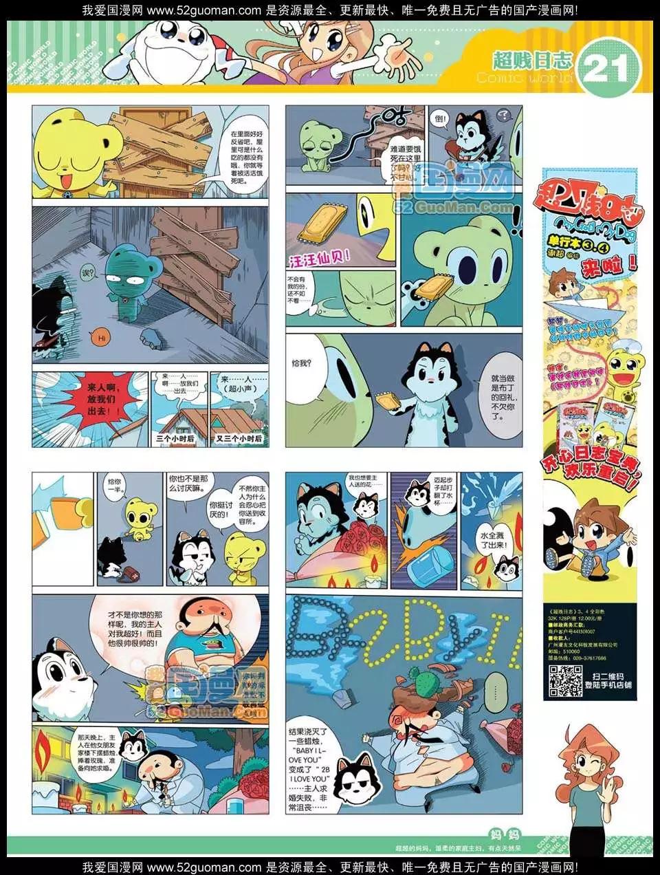 12年31期(1/2)-第94话