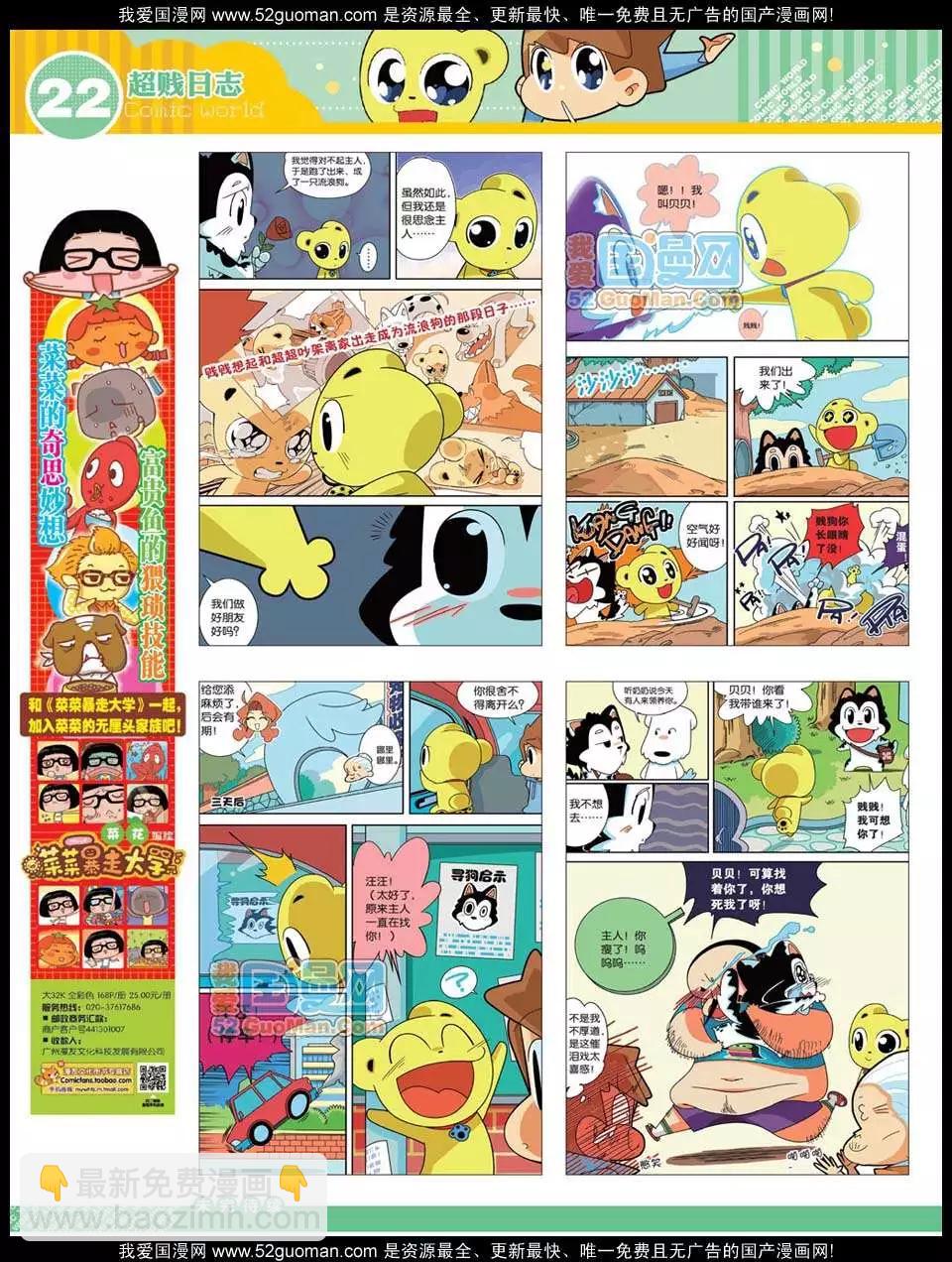 12年31期(1/2)-第94话