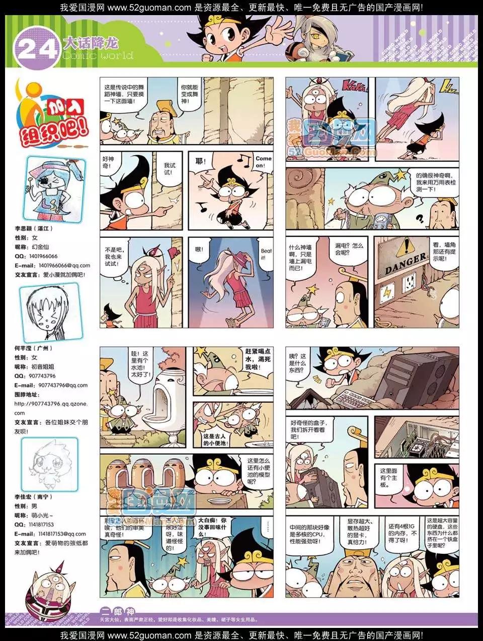 12年31期(1/2)-第94话