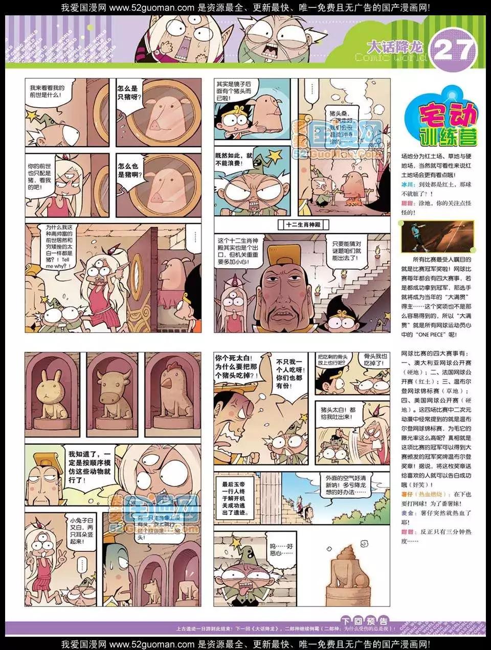 12年31期(1/2)-第94话