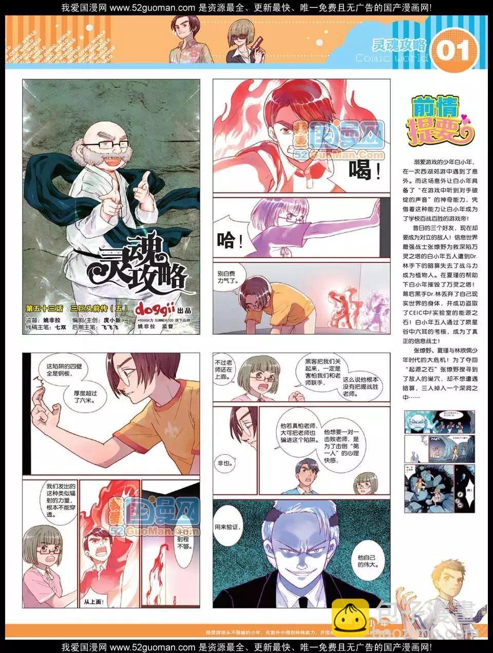 12年31期(1/2)-第94话