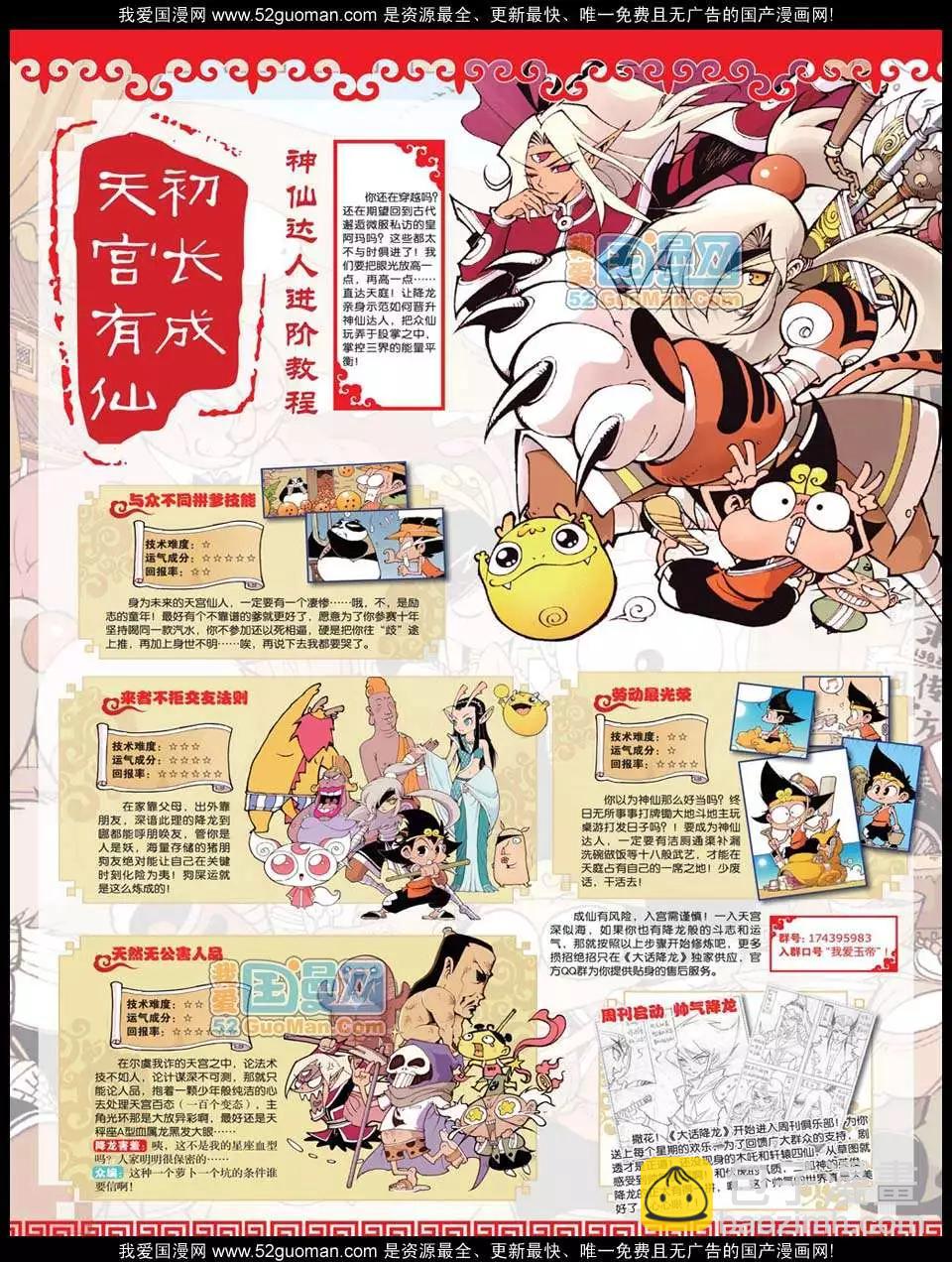 12年31期(1/2)-第94话