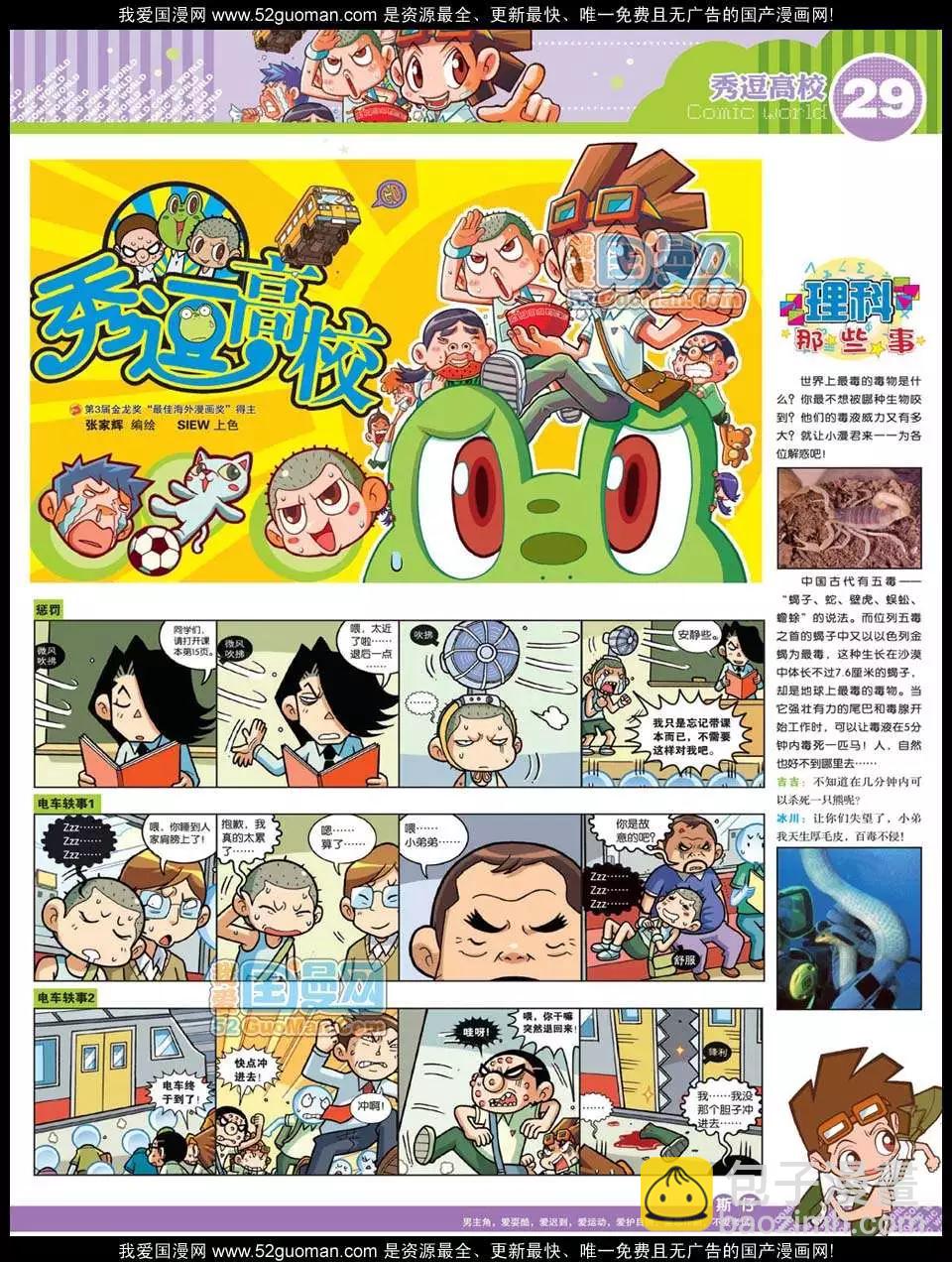 12年31期(1/2)-第94话