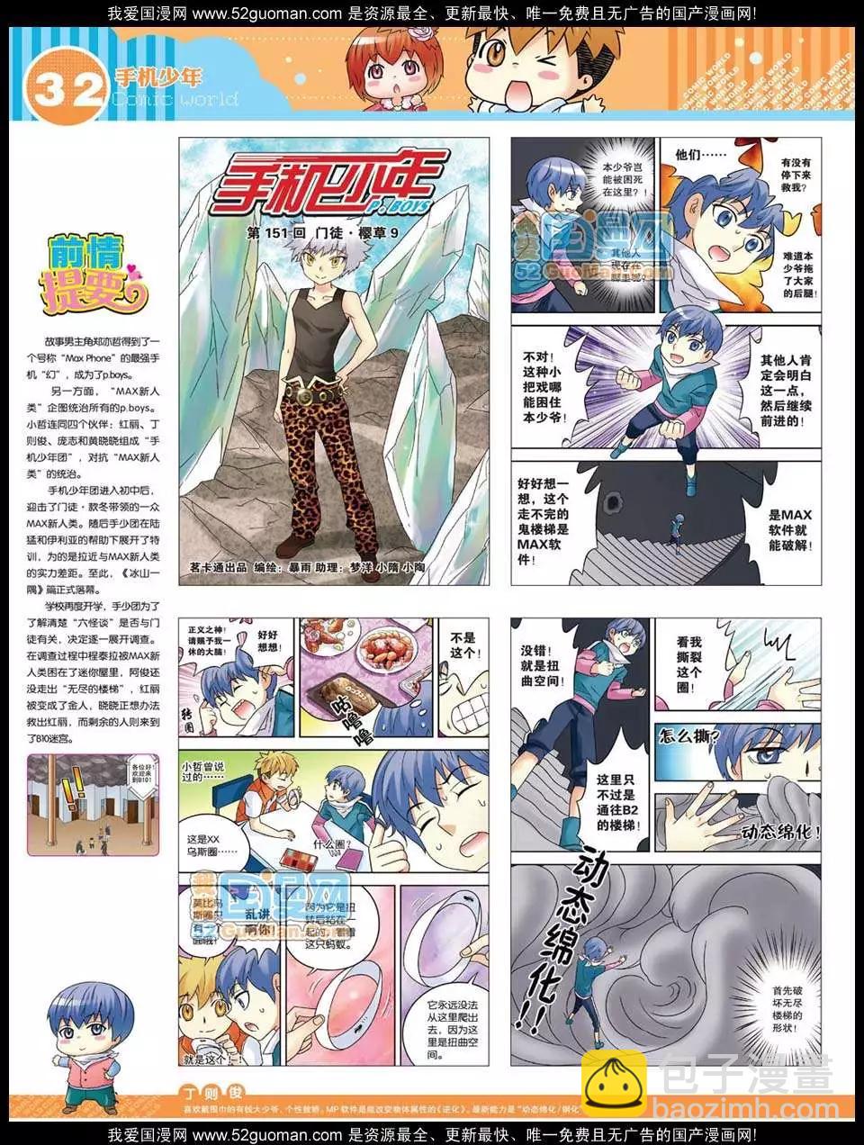 12年31期(1/2)-第94话