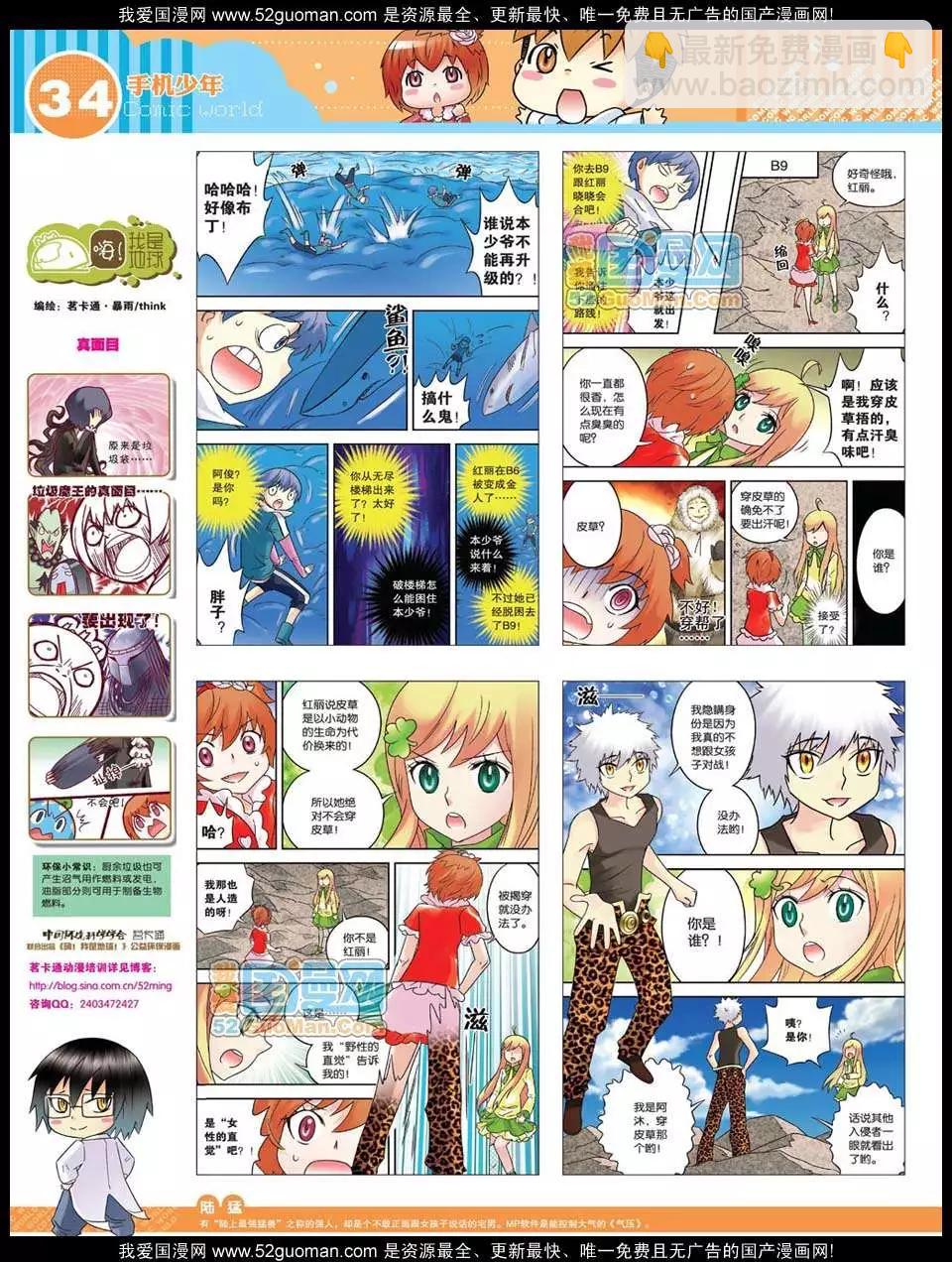 12年31期(1/2)-第94话