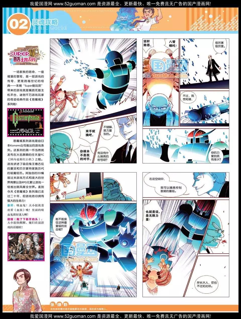 12年31期(1/2)-第94话