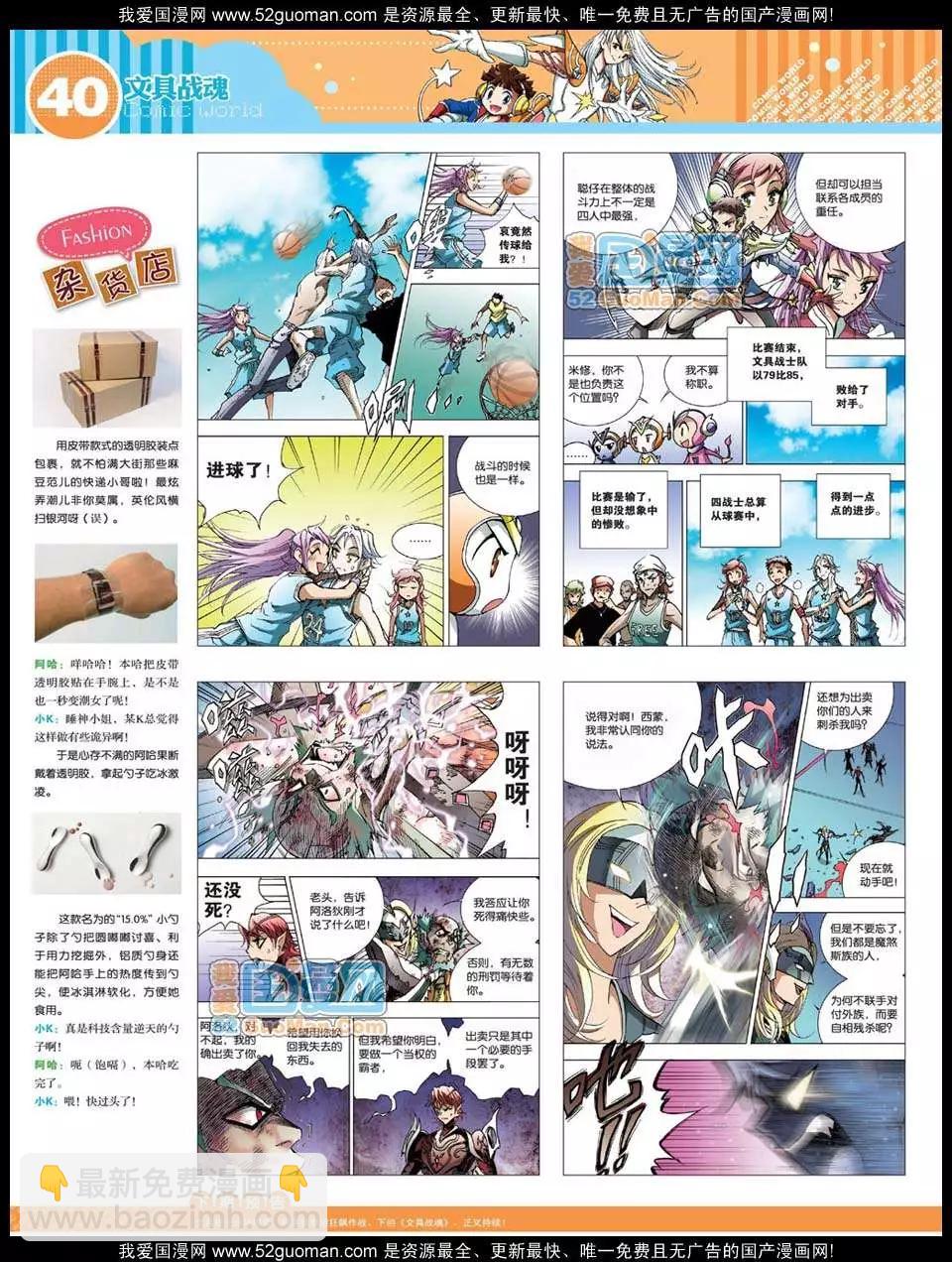 12年31期(1/2)-第94话