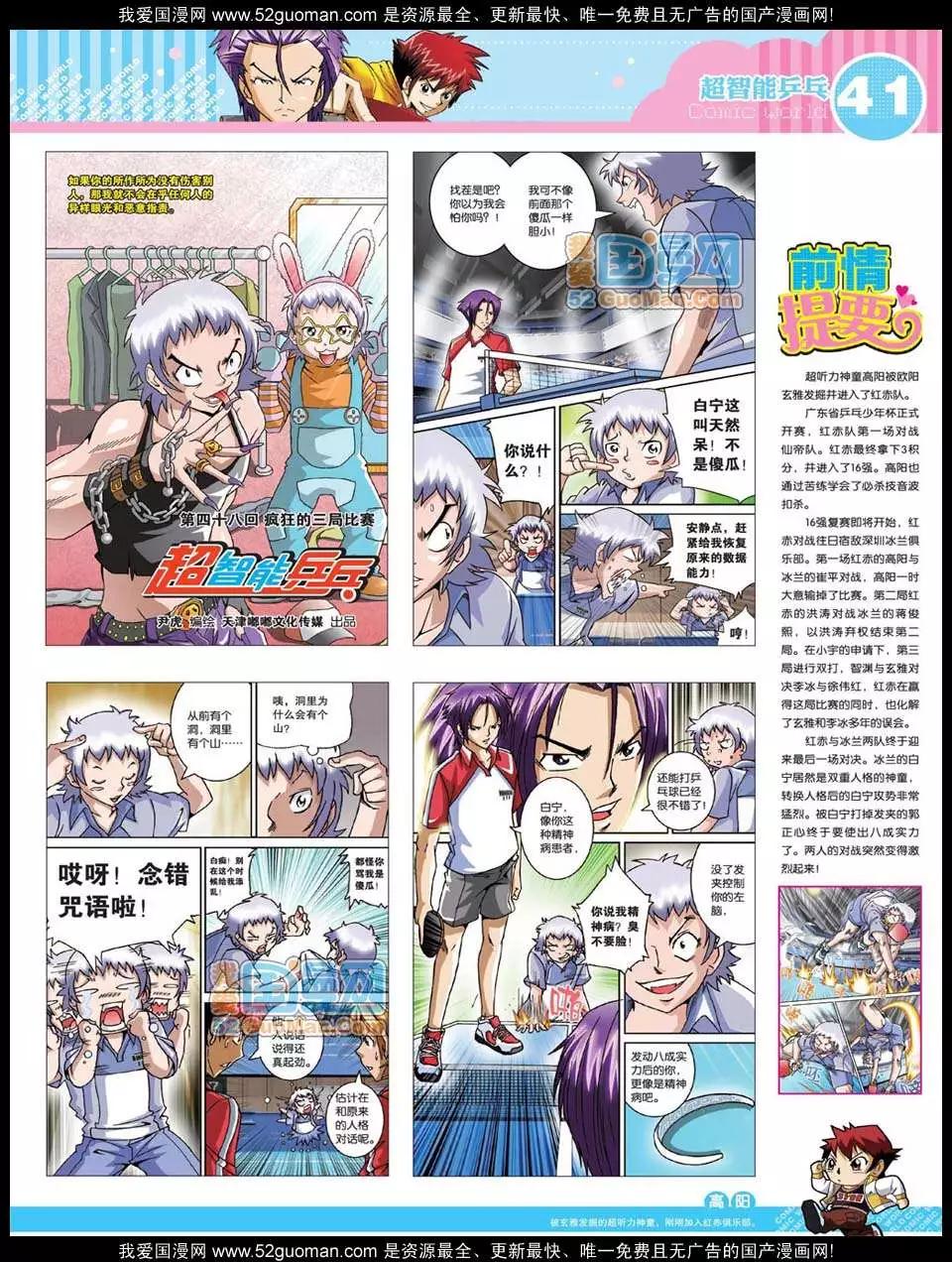 12年31期(1/2)-第94话