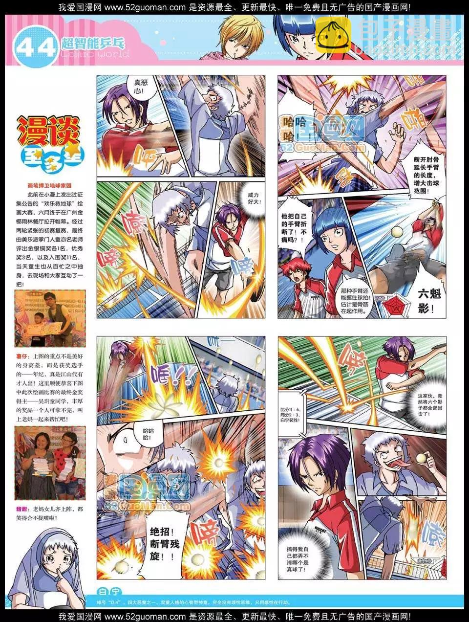 12年31期(1/2)-第94话