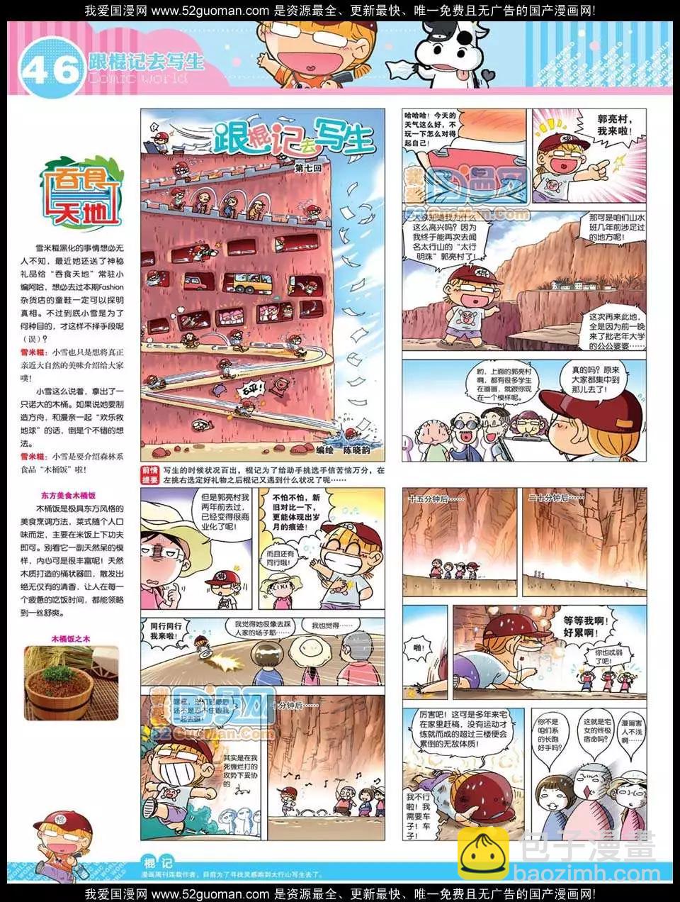 12年31期(1/2)-第94话