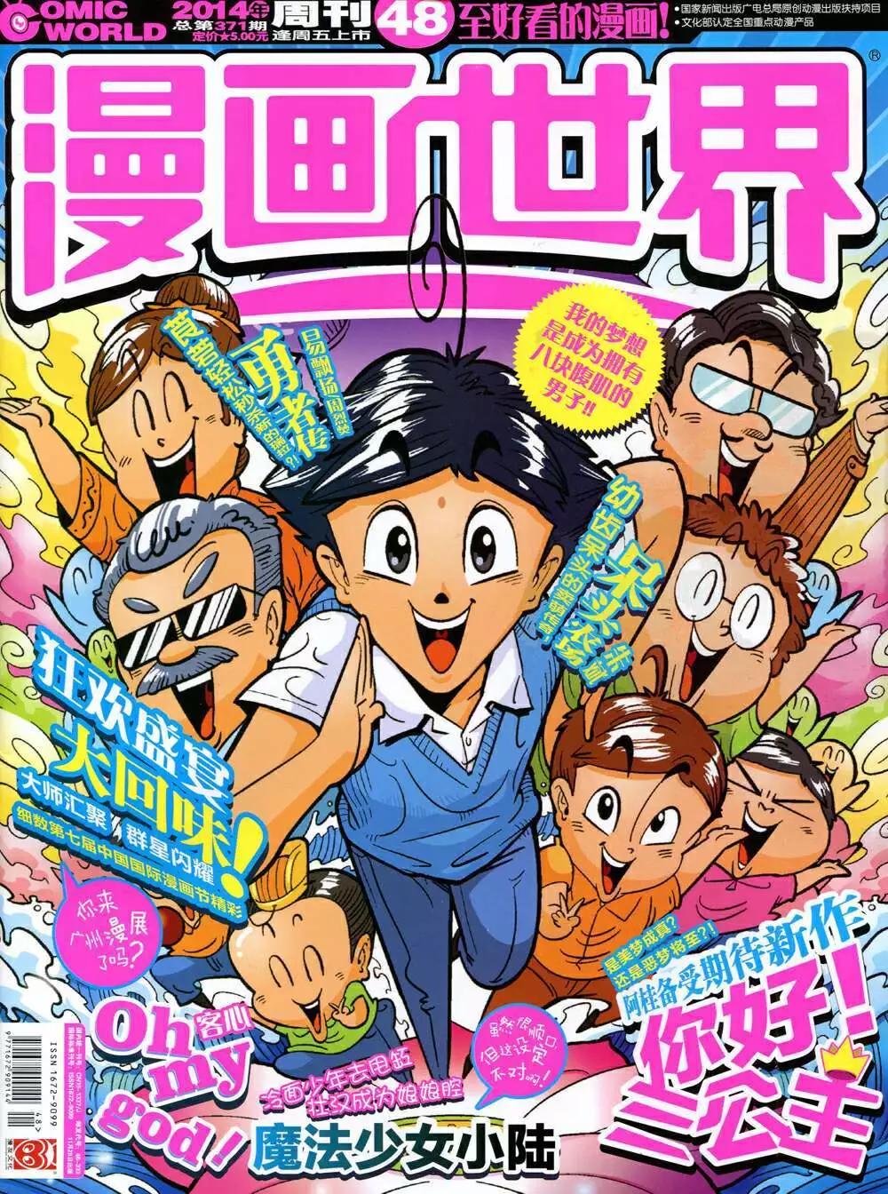 漫畫世界 - 14年48期 全本(1/2) - 1