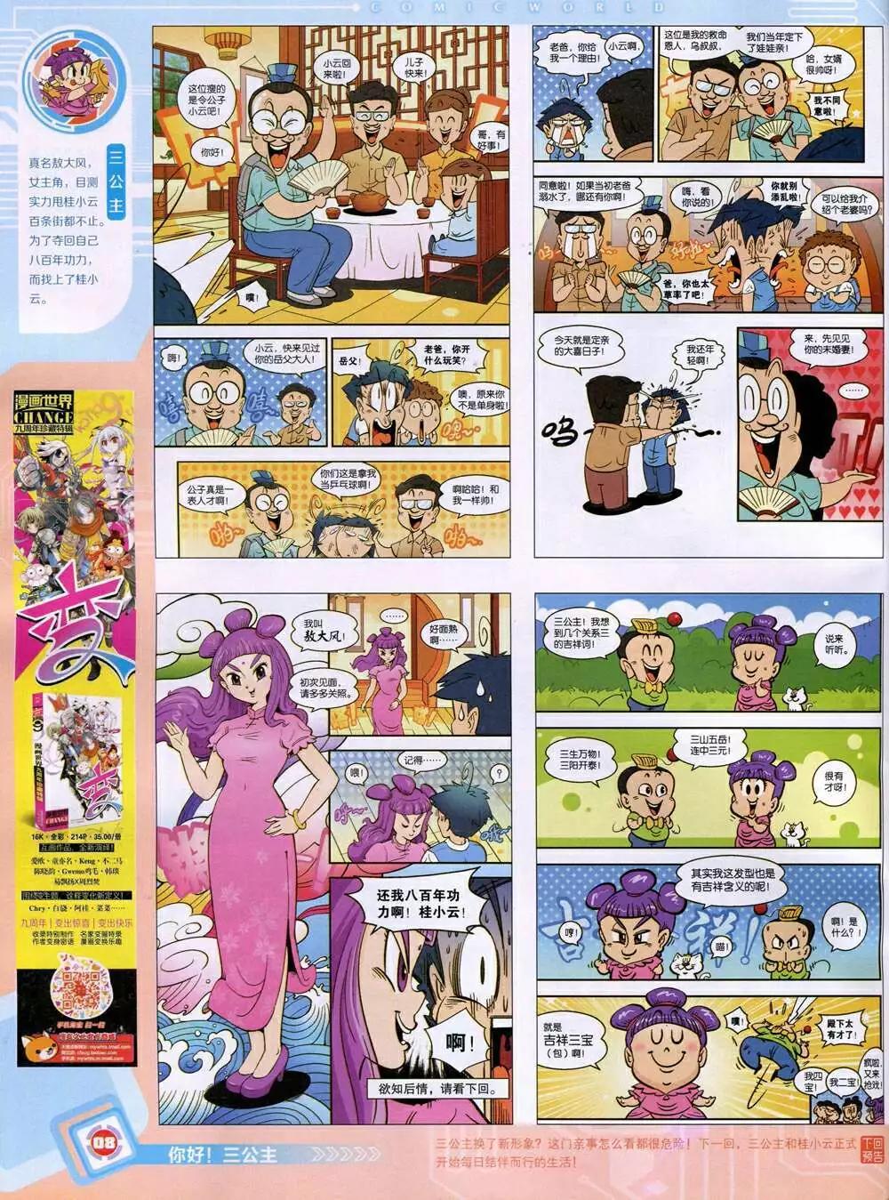 漫畫世界 - 14年48期 全本(1/2) - 2