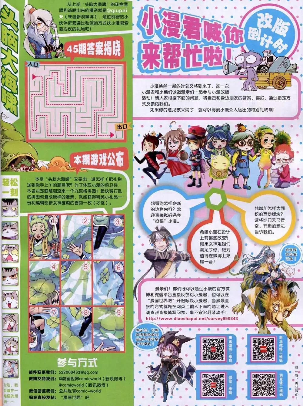 漫畫世界 - 14年48期 全本(1/2) - 3