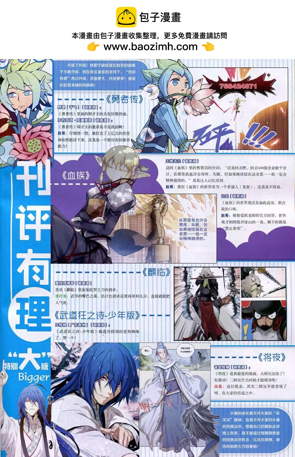 漫畫世界 - 14年48期 全本(1/2) - 5