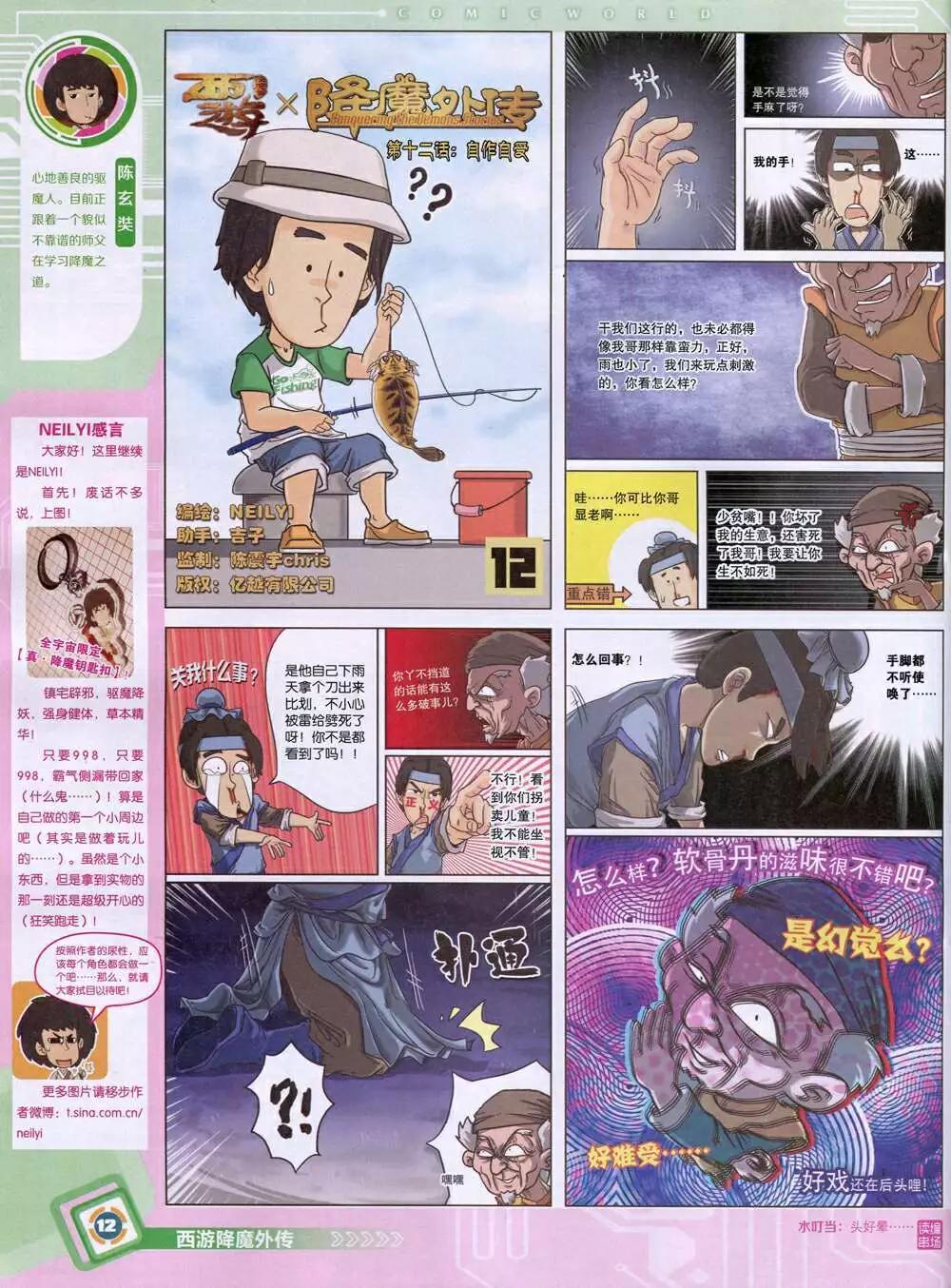漫畫世界 - 14年48期 全本(1/2) - 6