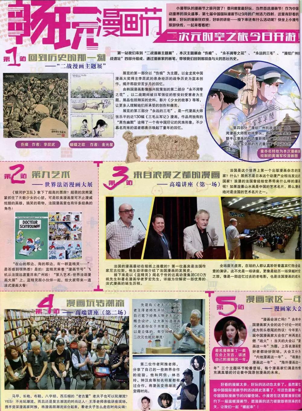 漫畫世界 - 14年48期 全本(1/2) - 8