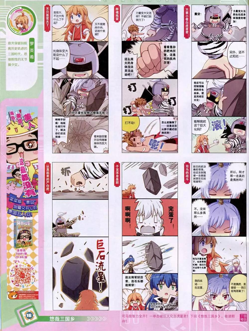 漫畫世界 - 14年48期 全本(1/2) - 2