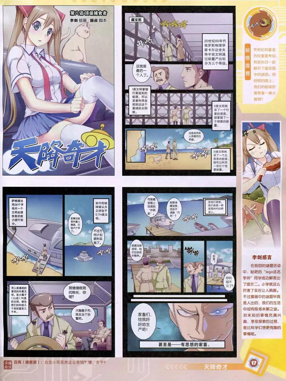 漫畫世界 - 14年48期 全本(1/2) - 3