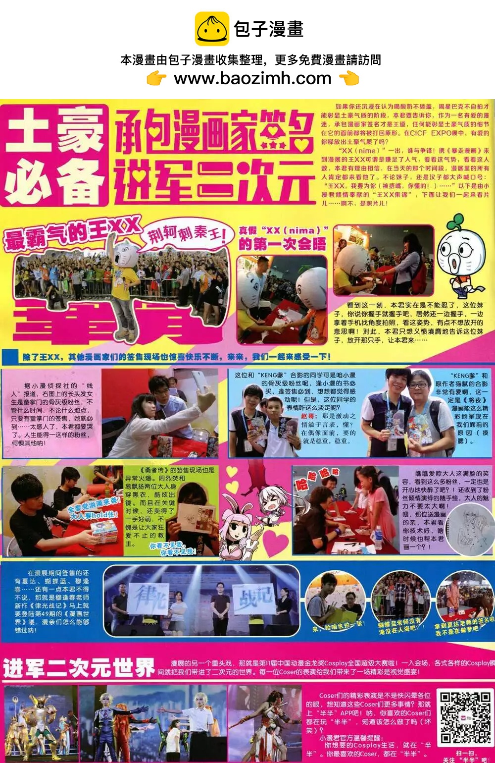 漫畫世界 - 14年48期 全本(1/2) - 2