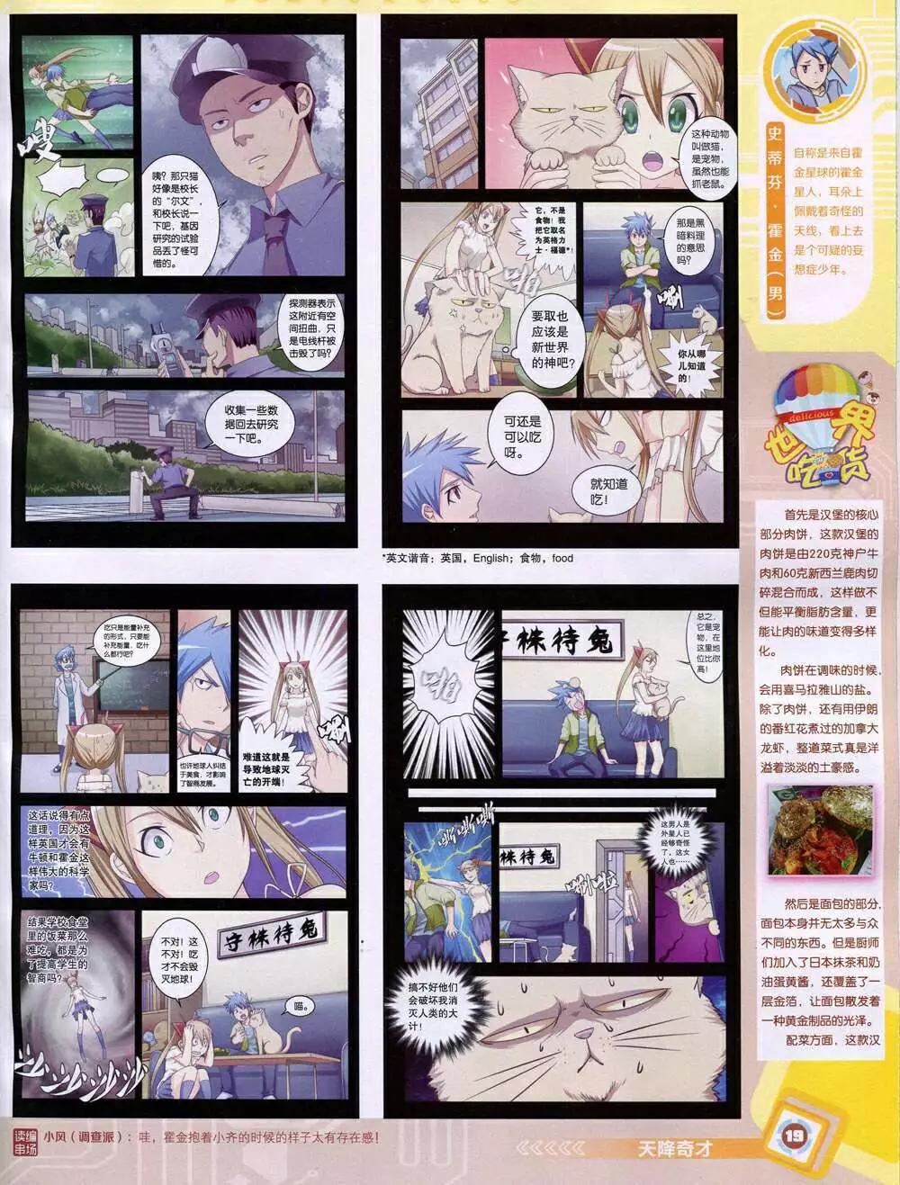 漫畫世界 - 14年48期 全本(1/2) - 5