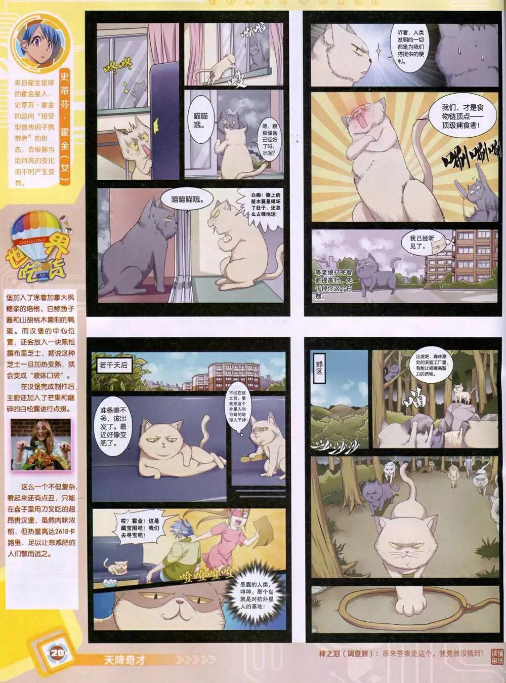 漫畫世界 - 14年48期 全本(1/2) - 6