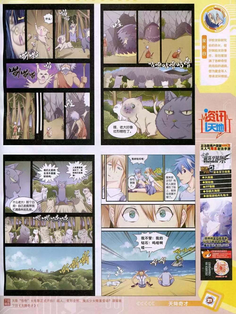 漫畫世界 - 14年48期 全本(1/2) - 7