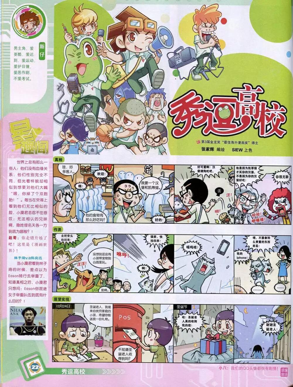 漫畫世界 - 14年48期 全本(1/2) - 8