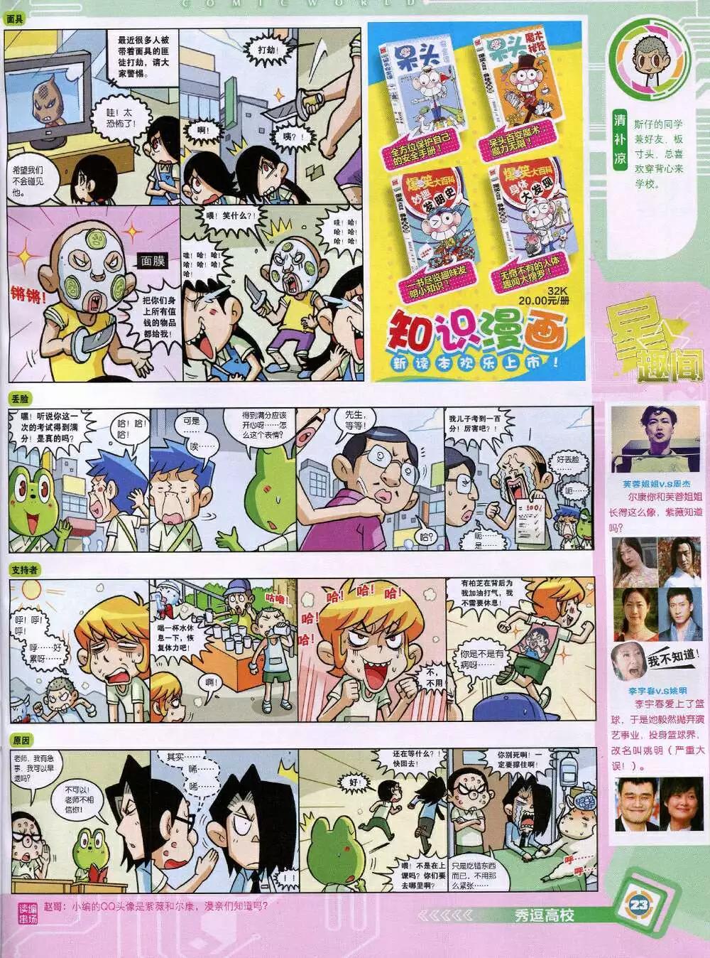 漫畫世界 - 14年48期 全本(1/2) - 1