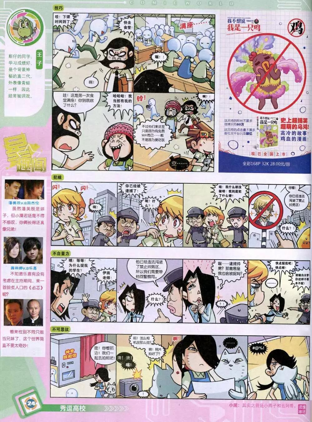 漫畫世界 - 14年48期 全本(1/2) - 2