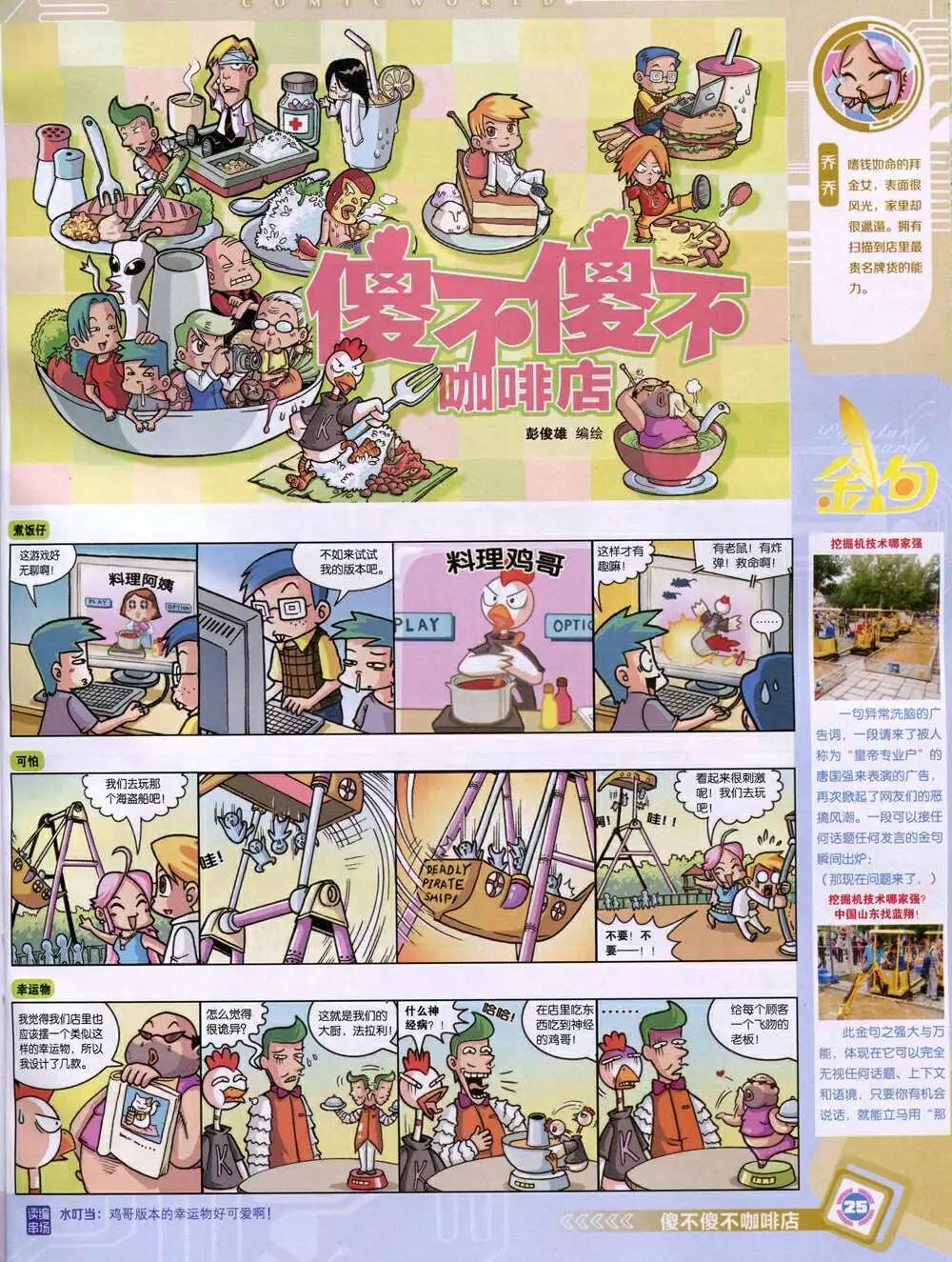 漫畫世界 - 14年48期 全本(1/2) - 3