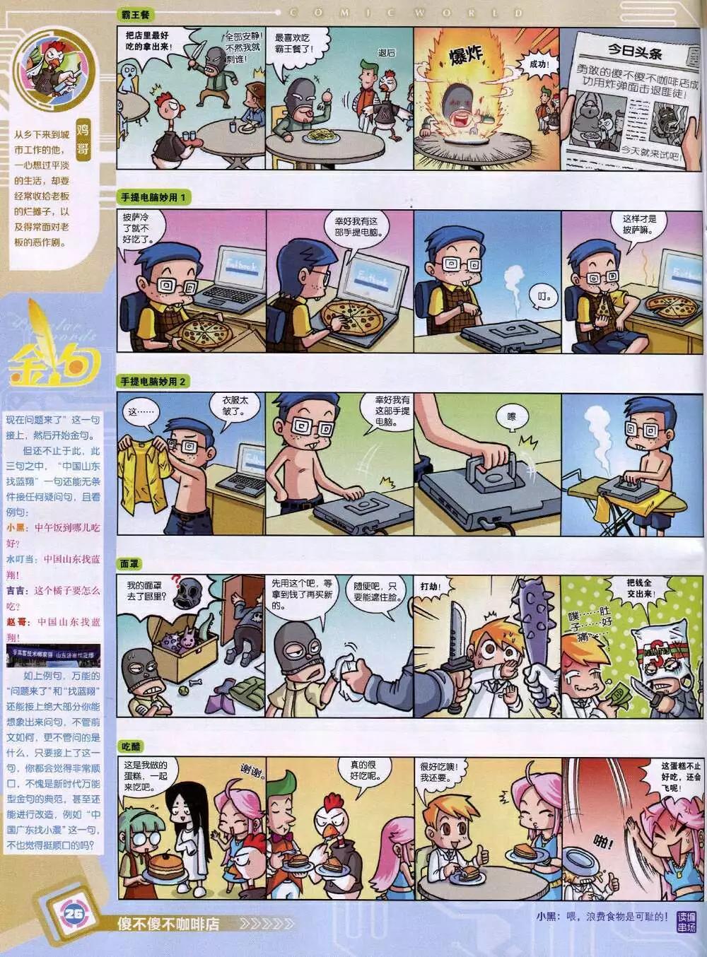 漫畫世界 - 14年48期 全本(1/2) - 4