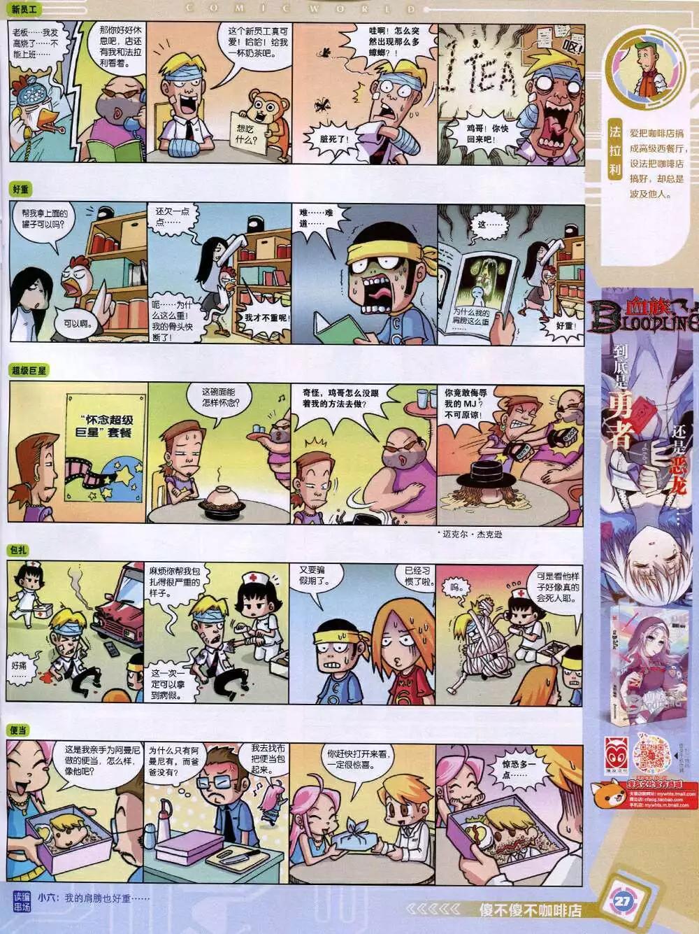 漫畫世界 - 14年48期 全本(1/2) - 5