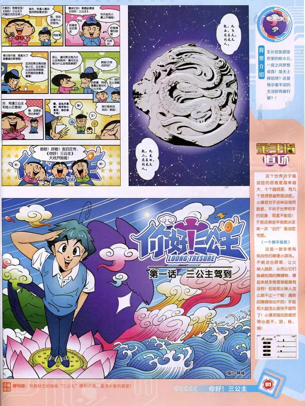 漫畫世界 - 14年48期 全本(1/2) - 3