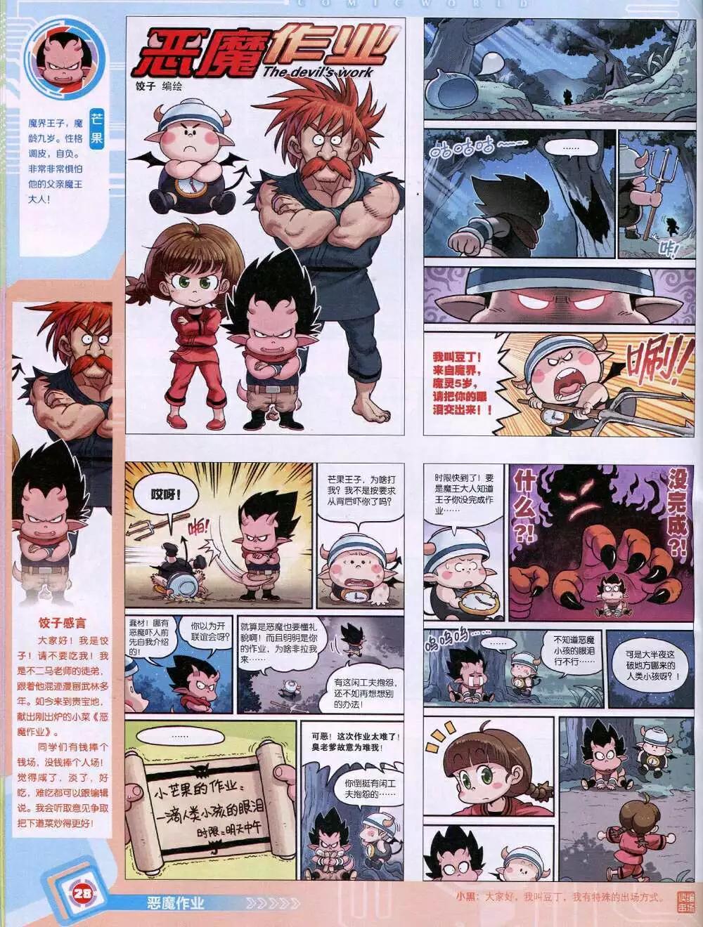 漫畫世界 - 14年48期 全本(1/2) - 6