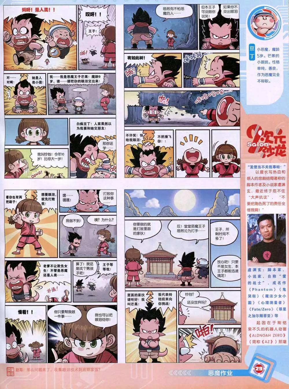 漫畫世界 - 14年48期 全本(1/2) - 7