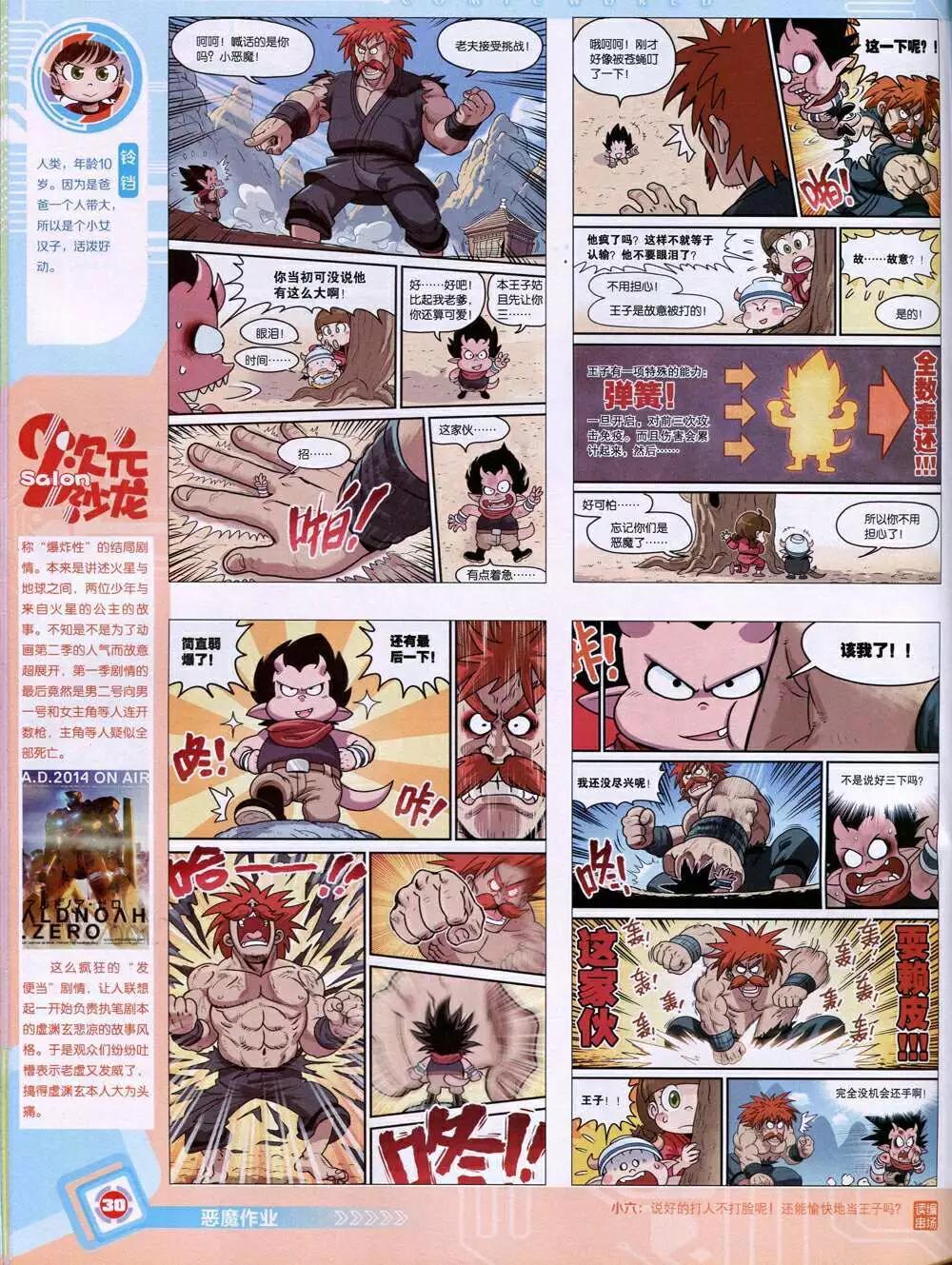 漫畫世界 - 14年48期 全本(1/2) - 8