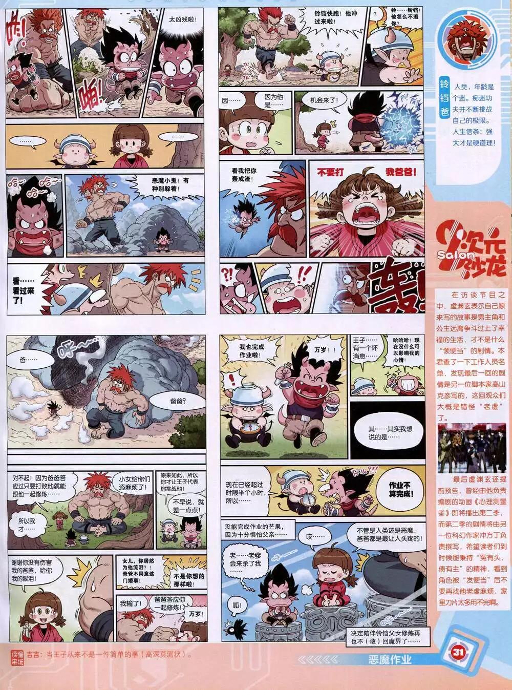漫畫世界 - 14年48期 全本(1/2) - 1