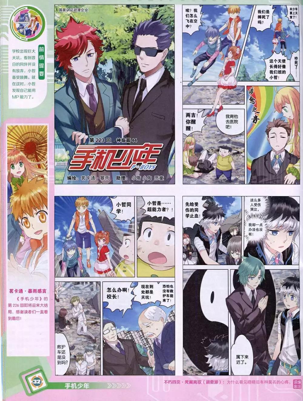 漫畫世界 - 14年48期 全本(1/2) - 2