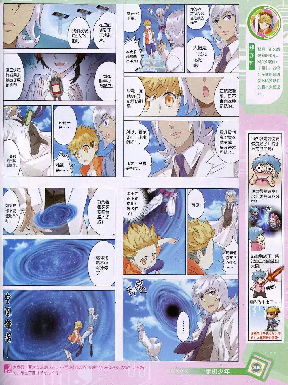 漫畫世界 - 14年48期 全本(1/2) - 5