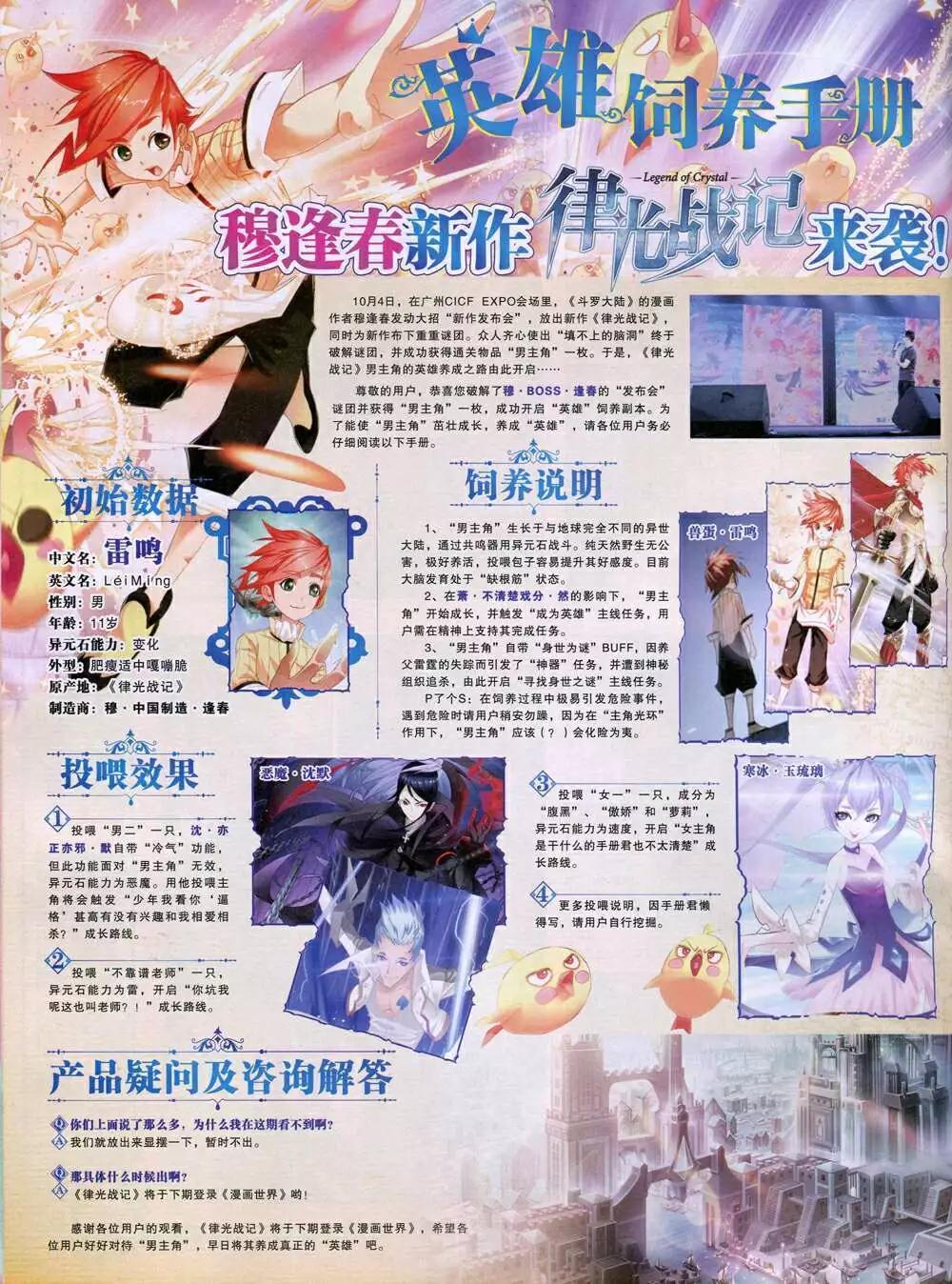 漫畫世界 - 14年48期 全本(1/2) - 6