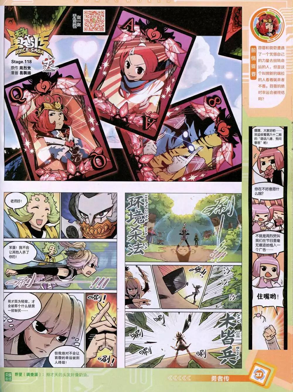漫畫世界 - 14年48期 全本(1/2) - 7
