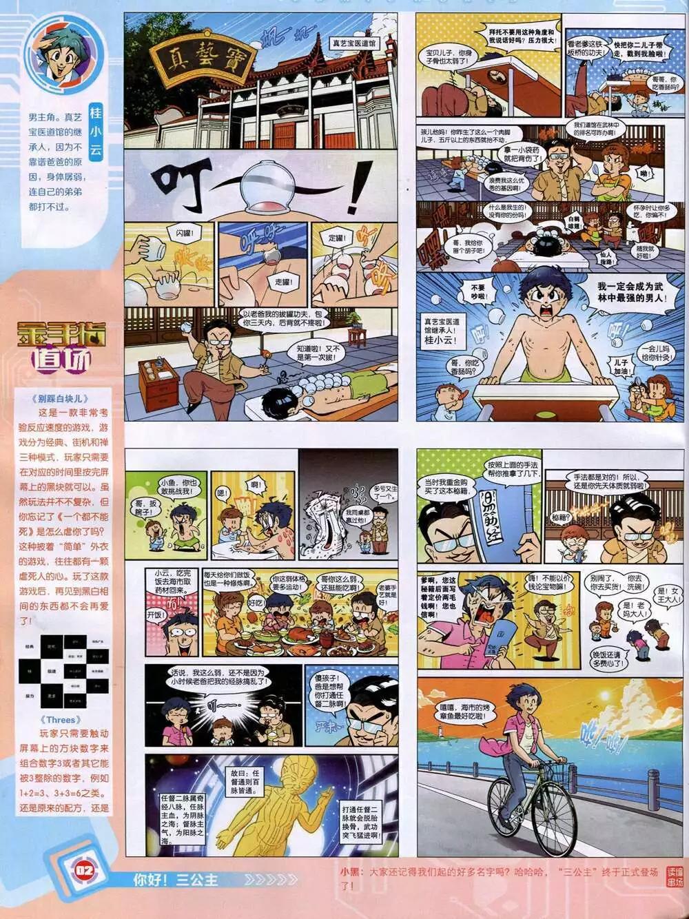 漫畫世界 - 14年48期 全本(1/2) - 4